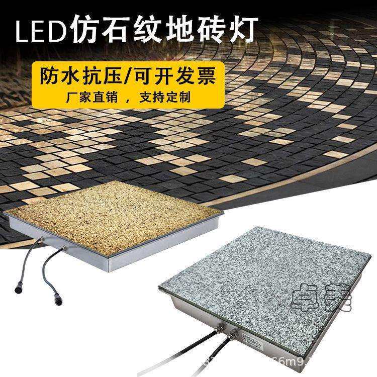 LED仿大理石地砖灯嵌入式广场不锈钢地灯仿花岗岩公园景区地面灯