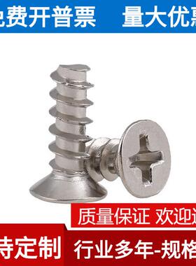 304不锈钢沉头平头平尾自攻螺丝 螺钉 KB3*4*5*6*8