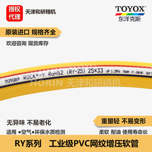 原装TOYOX东洋克斯空气软管