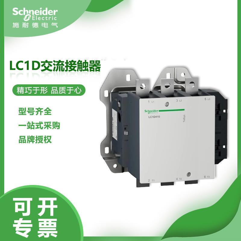 交流接触器LC1D95/115/170/205/245/475/620/F/M/Q220/380V