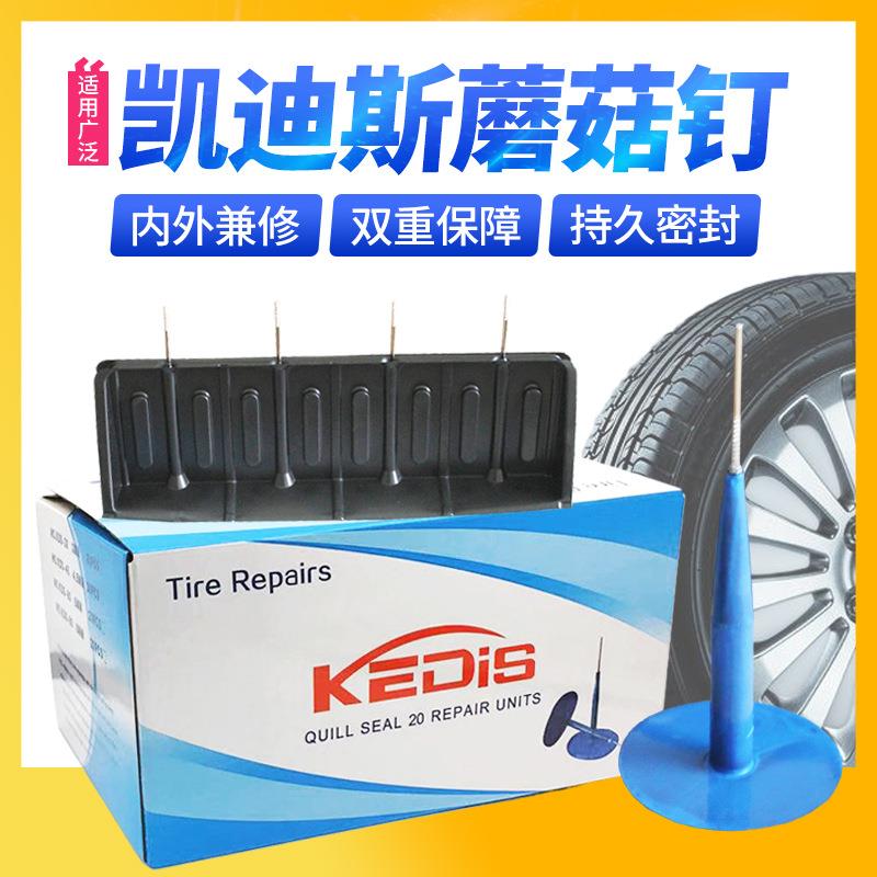 厂家直销凯迪斯汽车蘑菇钉补胎胶片冷补胶片胶钉补胎片补胎钉8mm