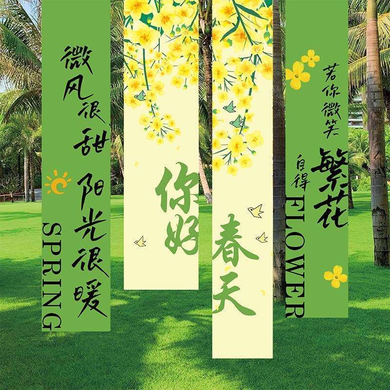 春日场景布置幼儿园户外春游仪式感春天氛围装饰研学露营挂布条幅