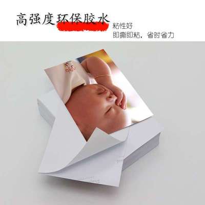 背胶相纸铜版纸A3A4不干胶大头贴打印纸可裁切彩色喷墨带打印机