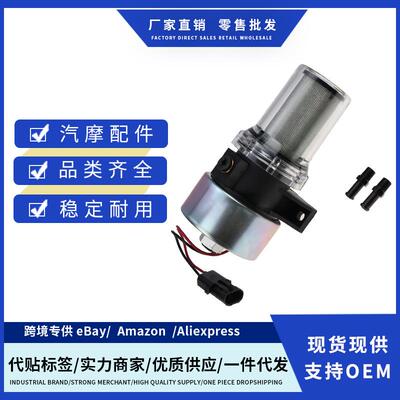 41-7059 30-01108-03 40253N 通用型12V柴油电动燃油泵柴油电子泵