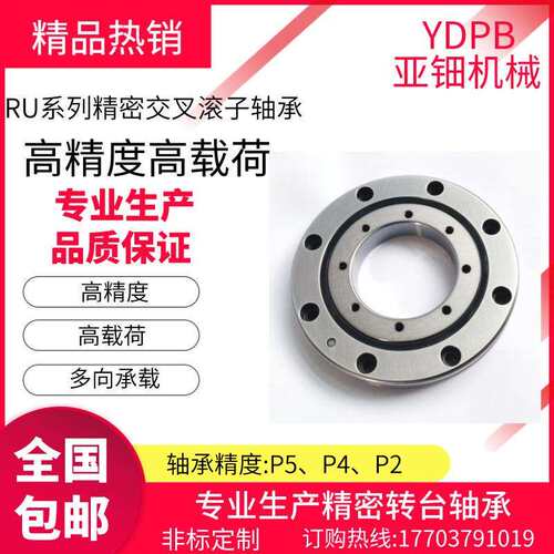 RU178 RU228 RU297 RU445 交叉滚子轴承转盘转台工业机器回转支承