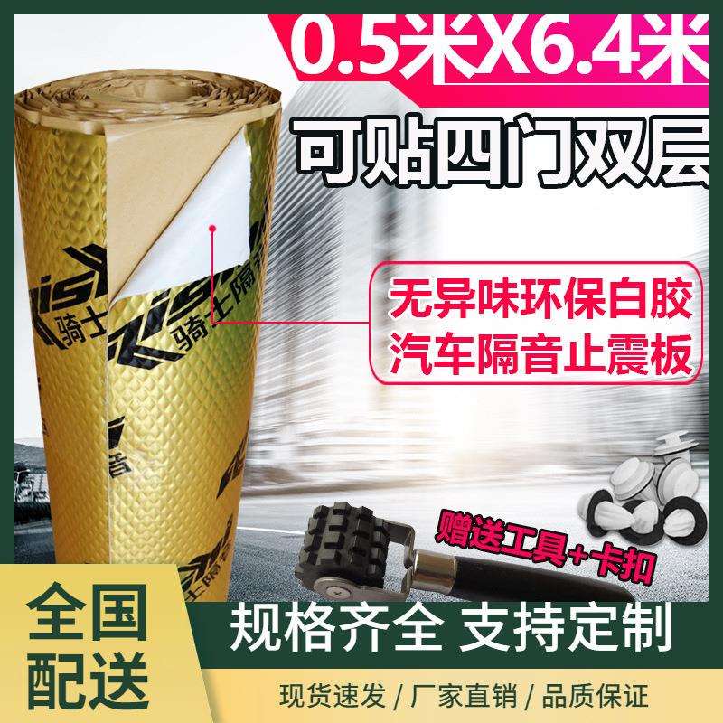 汽车隔音棉止震板全车 改装丁基胶四门轮胎降噪减震吸音材料