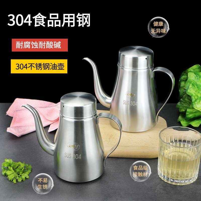 油壶304不锈钢装炒菜油瓶厨房家用 酱油醋调料瓶小油罐不挂油容器