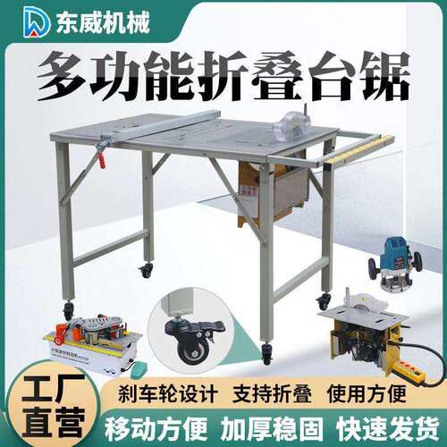 东威锯台木工工作台无尘子母锯专用推台锯多功能折叠台锯一体机