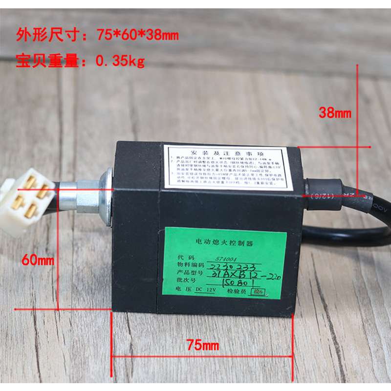 柴油停机电子熄火控制器上柴潍柴发动机电动熄火开关37axb12-220