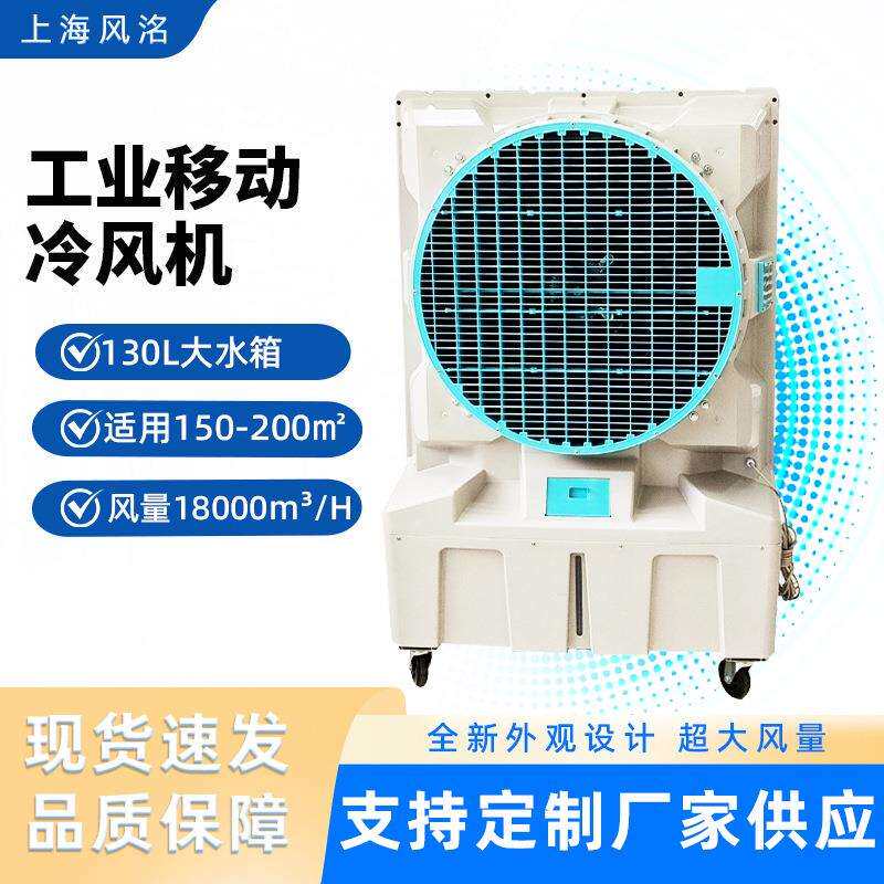 工业制冷风扇KT-30厂房车间养殖场通风降温设备冷风机节能降温