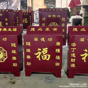 寺院景区功德箱供桌公德箱庙上用捐款箱带锁防盗添油箱祠堂保险柜