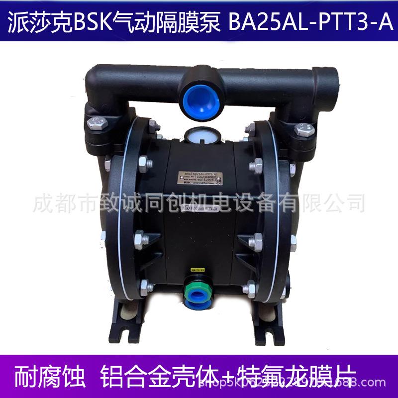 派莎克BSK气动隔膜泵砂磨机进料泵6566-SM25-A BA25AL-PTT3铝合金