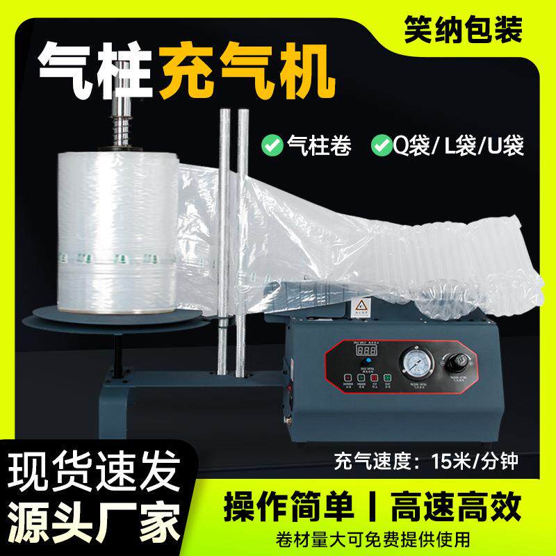 气泡卷材缓冲气垫机小型自动填充气柱袋连卷Q袋电动充气 直销