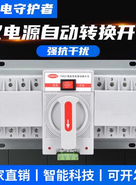 380V自动切换开关63A-3P4P三相四线CB级迷你型双电源自动转换开关