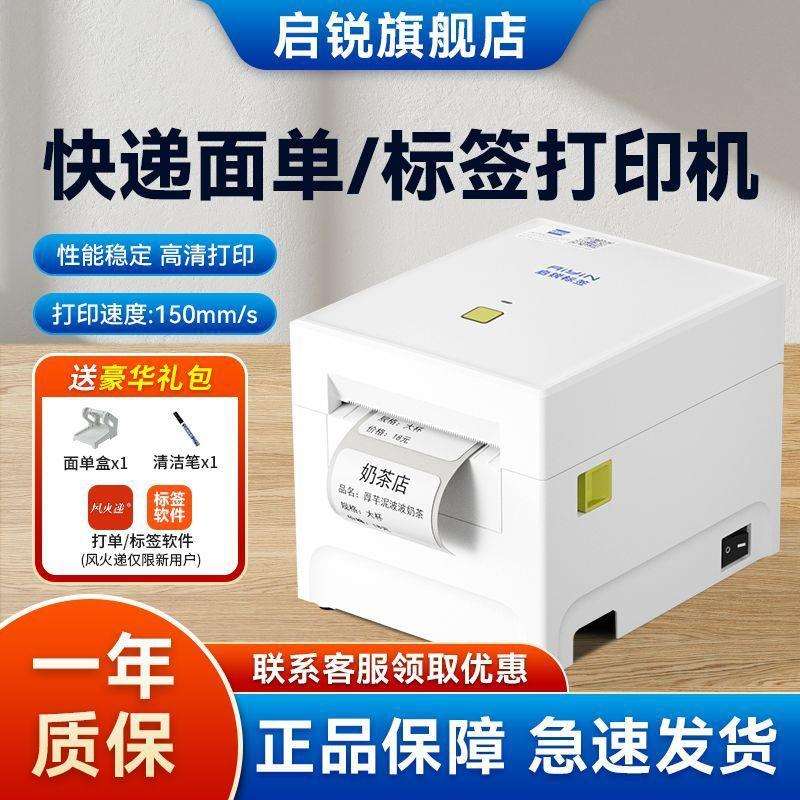启锐快递面单打印机QR348热敏小标签-清晰打印仓储物流电商发货
