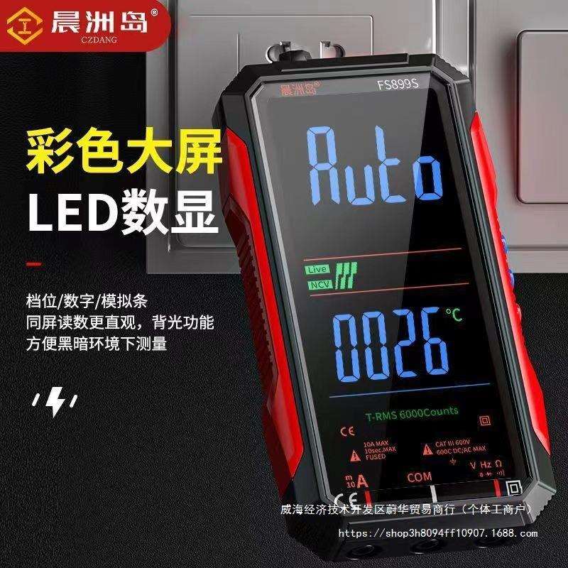 晨洲岛语音播报全屏数字充电万用表高精度智能防烧电工维修表