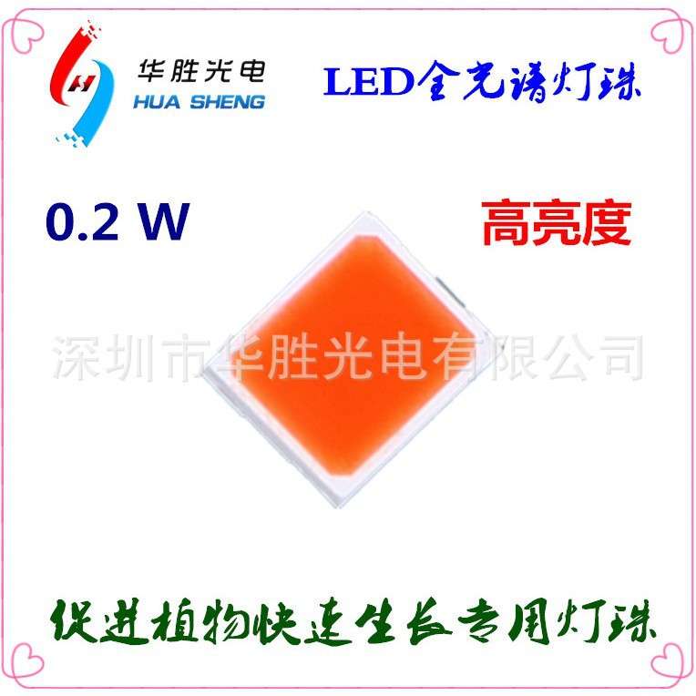 植物生长LED灯珠 全光谱植物灯专用灯珠 亮度高 高光效植物灯珠