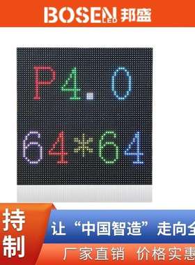 led屏模组 P4 256x256mm 酒吧展厅全彩高清 LED单元板 LED module