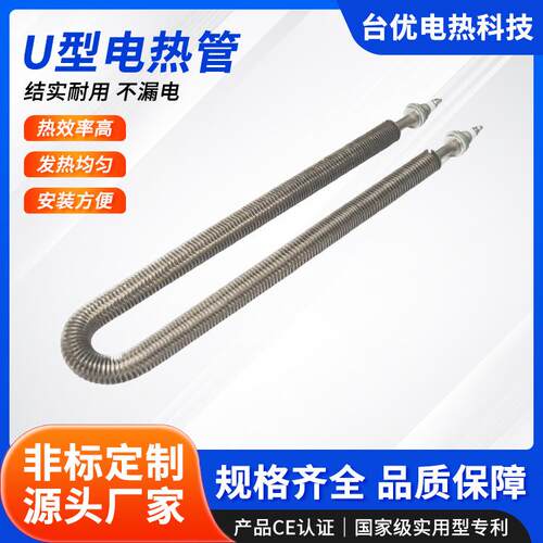 U型电热管不锈钢高温翅片加热管空气暖风干烧电热管工业发热管