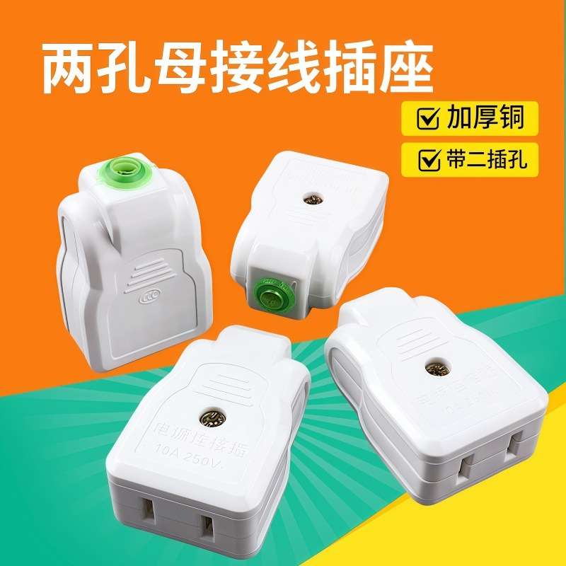 家用插头2脚母监控1500W插头二脚二孔母电源盒插头箱插头10A插头
