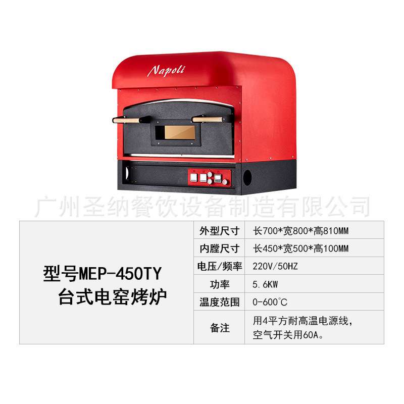 圣纳厂家直供台式拿坡里意式披萨电窑烤炉 600°C果木窑烤箱650TY
