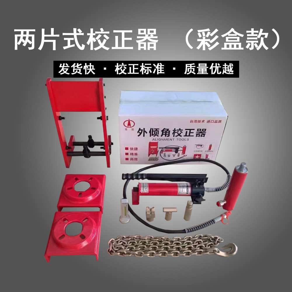 校正器八孔式外倾角校正器校正工具校准器两片式外倾角校正仪