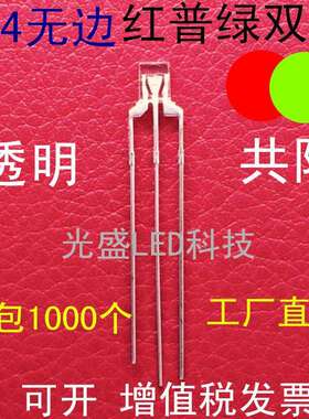方形LED发光二极管234红绿双色透明2X3X4红普绿双色共阳红黄绿