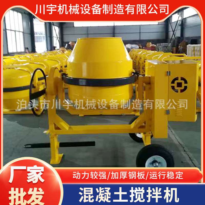 350-500L移动式混泥土搅拌机 滚筒搅拌机工地水泥砂浆滚筒混合机
