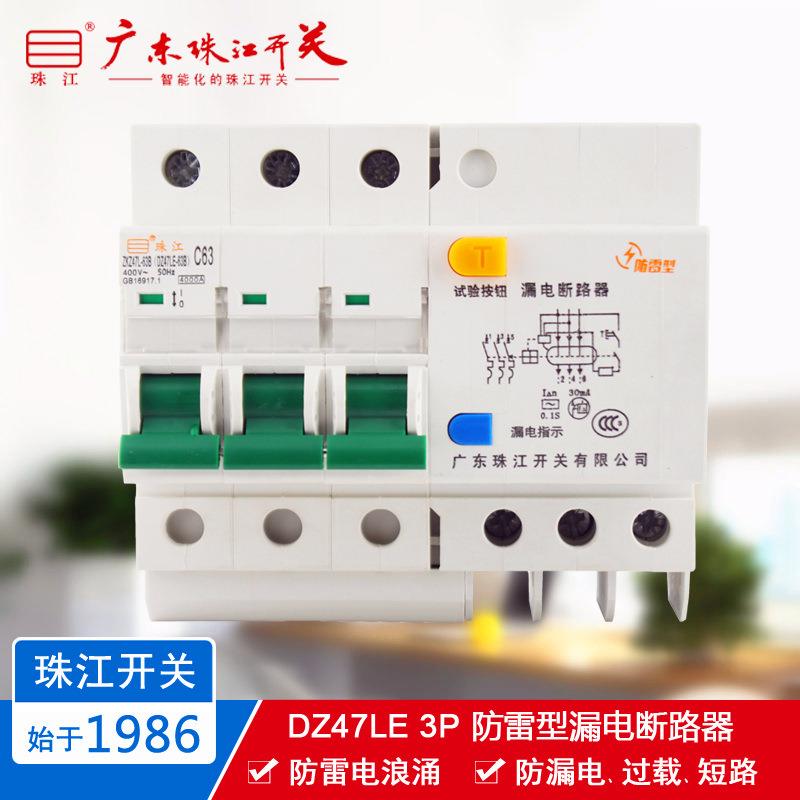珠江开关 DZ47LE 3P 6-63A 断路器 防雷浪涌保护器 漏电空气开关