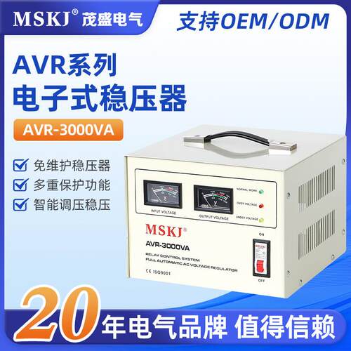 茂盛 高精度全自动交流稳压器AVR-3000VA 电子式单相稳压器220v