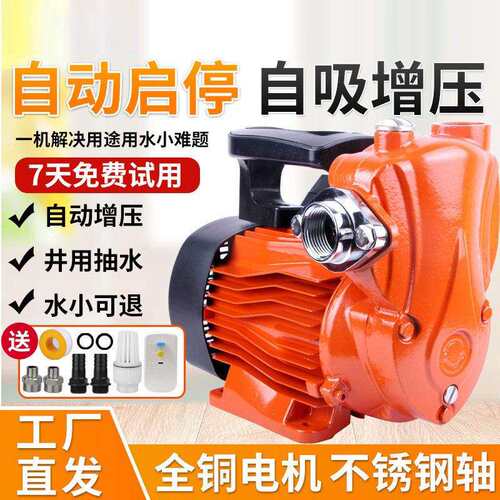增压泵自吸泵220V自来水管加压道抽水非自动手提全铜电机自吸式