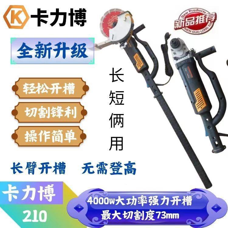 改装加长开槽机大功率卡力博无刷210单双片切割墙面专用长垒德株