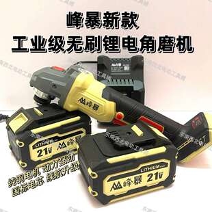 新款 峰暴5230工业级无刷锂电角磨机磨光机 峰暴无刷锂电角磨机