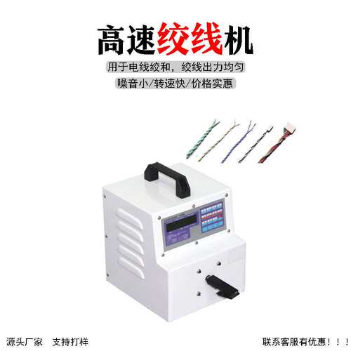 自动绞线机高速电子线拧麻花状铜线电动卷捻线自动夹线扭线机气动