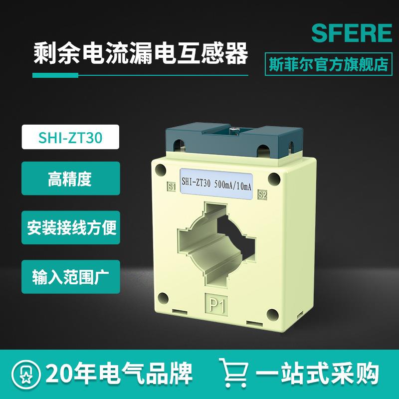 SHI-ZT30剩余电流漏电互感器 I≤100A时 电动机保护控制器选用