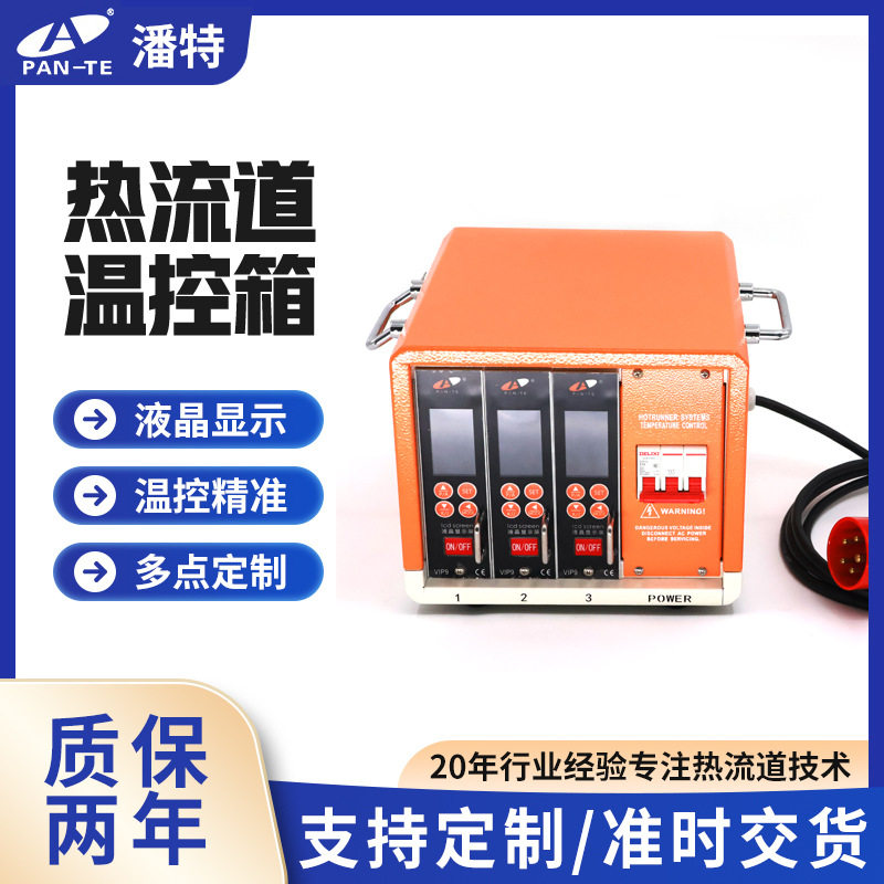 Pan-te潘特热流道温控箱配件插卡式温度控制器防烧控制仪系统