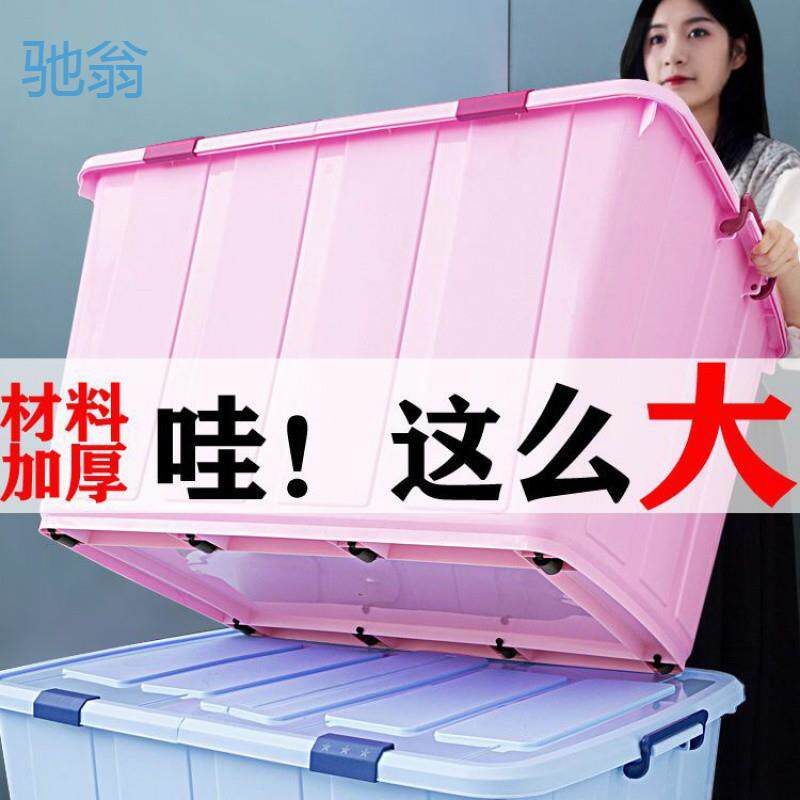 特大号储物箱加厚整理箱子塑料收纳箱装衣服被子周转箱家