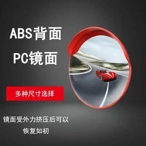道路广角镜凸面镜反光凸透镜转角镜大型路口凹凸镜室外镜转弯镜子