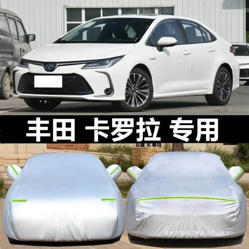 景尚新卡罗拉车衣车罩隔热防晒防雨遮阳车套加厚盖布2024款