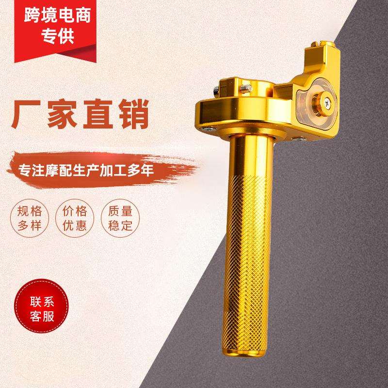 改装通用大加油 油门把手CNC铝合金彩色大拧油加油把大扭油
