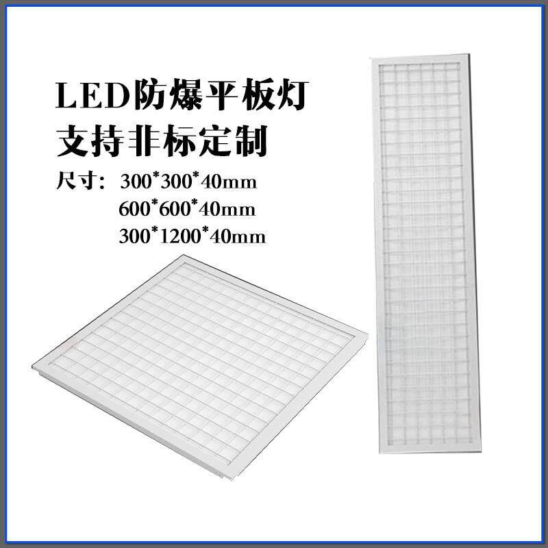600*600护网隔平板灯LED集成吊灯面板灯铝扣板防爆嵌入式格栅灯