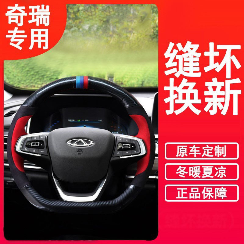 奇瑞瑞虎8方向盘套汽车把套真碳纤翻毛皮手缝x5x七艾瑞泽5风云2