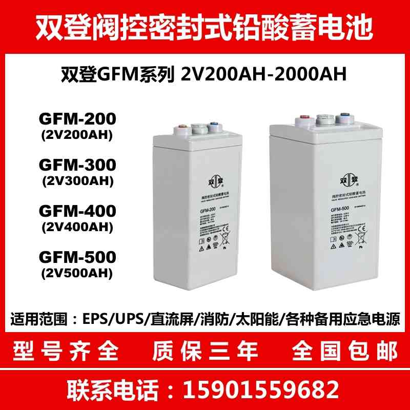 双登阀控密封式铅酸蓄电池GFM- 2V200AH 2V300AH 2V400AH 2V500AH