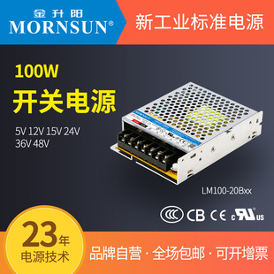 12V开关电源LM100 20B05v12v15v24v36v48v金升阳100W稳压直流电源