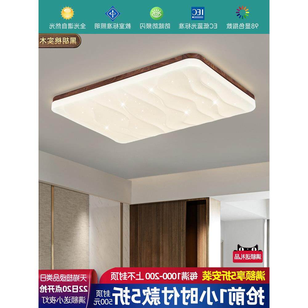 新中式吸顶灯胡桃木简约客厅灯led大厅灯超薄护眼餐厅卧室主灯具