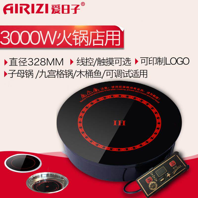 爱日子328mm3000W商用大功率圆形电磁炉嵌入式酒店餐厅火锅店用火