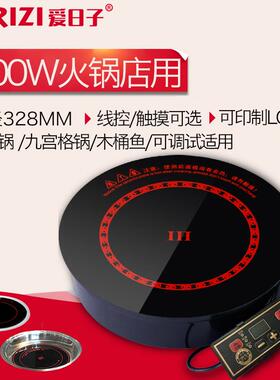 爱日子328mm3000W商用大功率圆形电磁炉嵌入式酒店餐厅火锅店用火