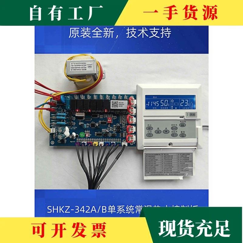 空气能热泵电路控制板气源控制板通用线控制板342/339/439/436
