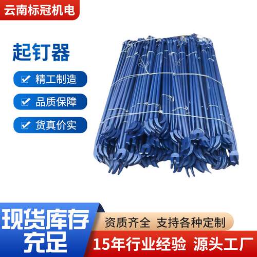 云南撬棍羊角起铁路工矿多用途轨道用具起钉器工业级起道钉撬棍