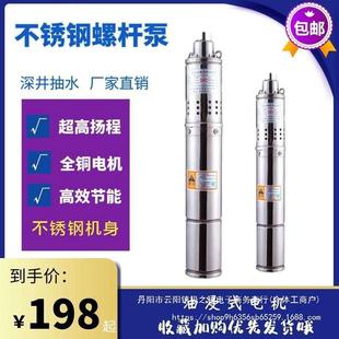 不锈钢螺杆潜水泵220V深井取水家用农用水井高扬程农田灌溉泵